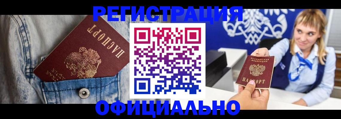 прописка 2025 в Тырныаузе