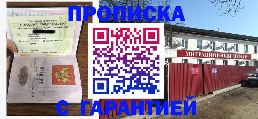 временная прописка в Тырныаузе