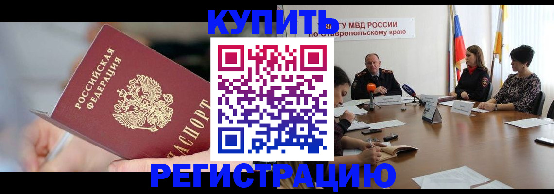 купить прописку в Тырныаузе